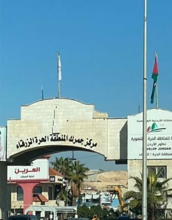 المنطقة_الحرة