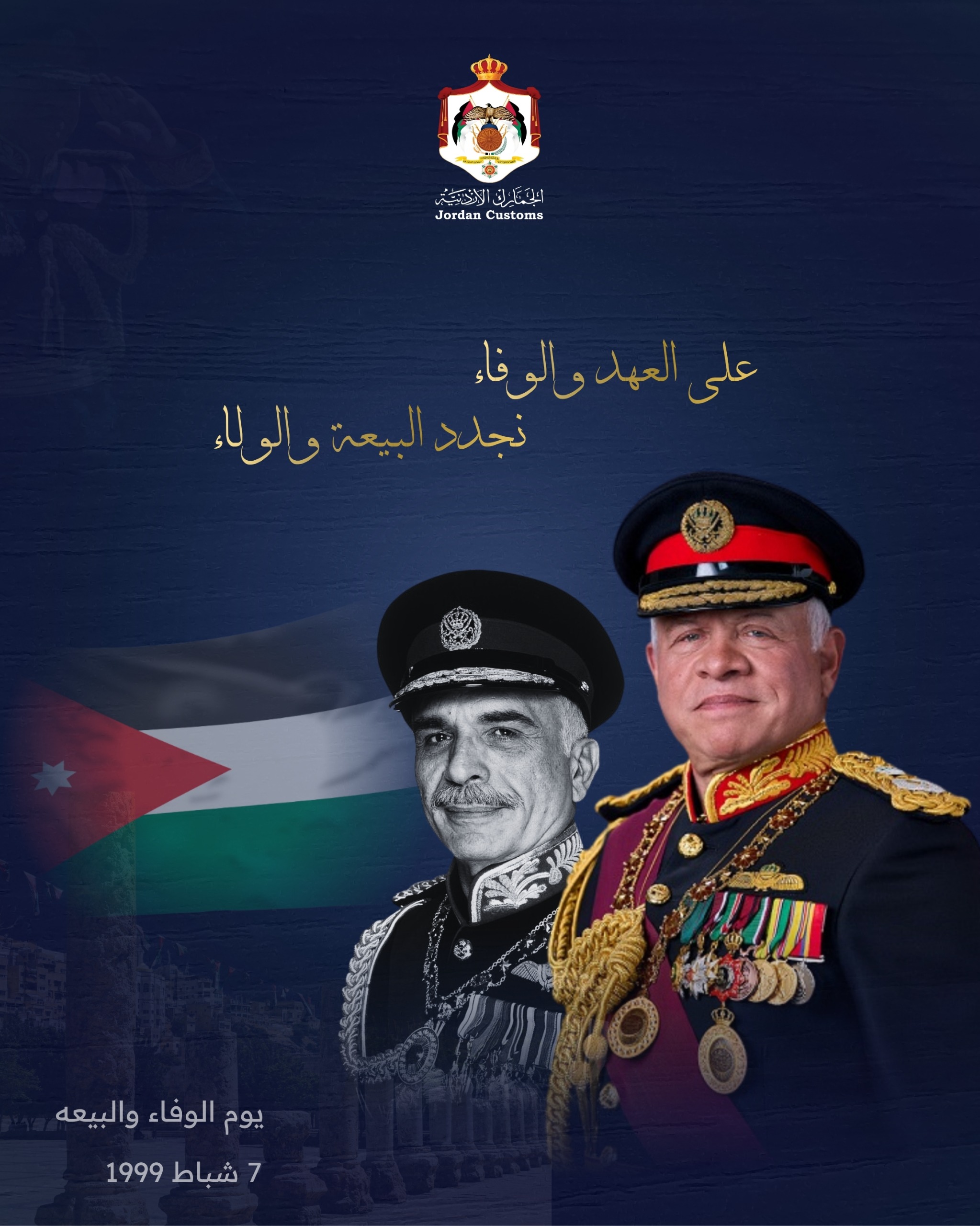 ذكرى_الوفاء_والبيعة